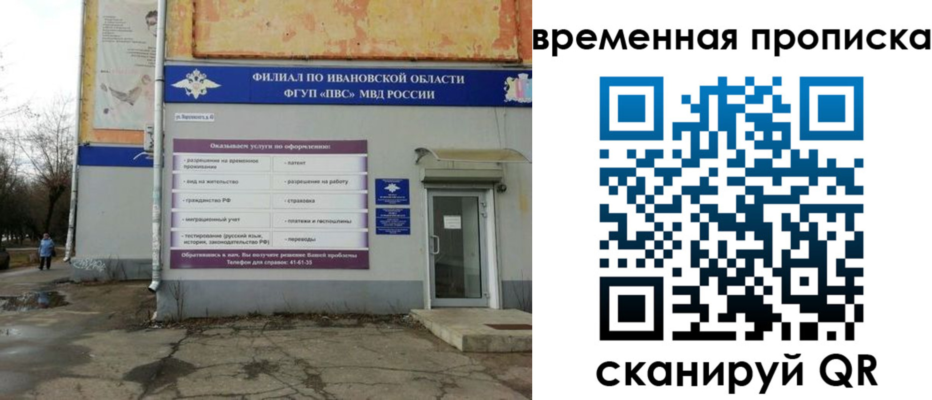 временная регистрация для всех в Кашине